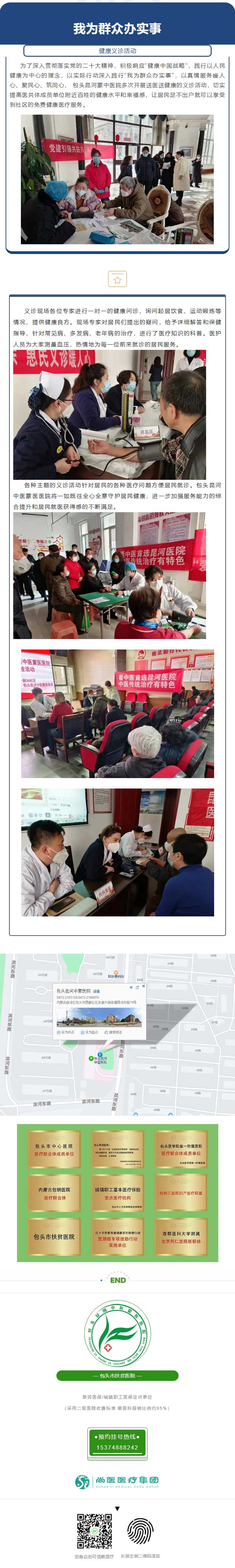【義診】名醫(yī)來到家門口，免費(fèi)義診暖人心.jpg