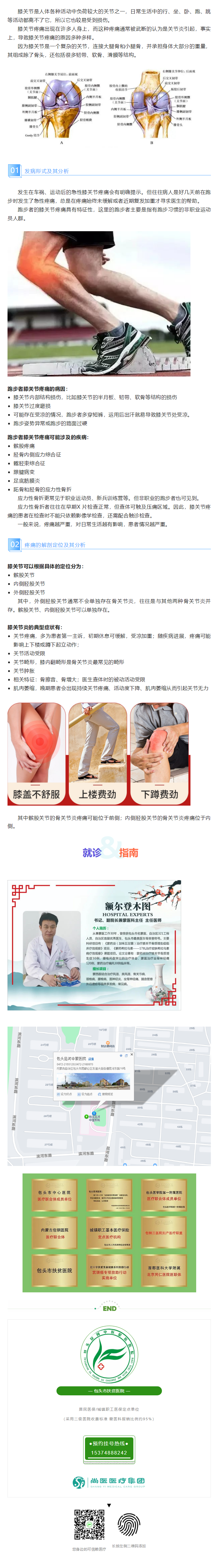 【蒙醫(yī)專家】明察秋毫，我們一起給膝痛找病因副本.png