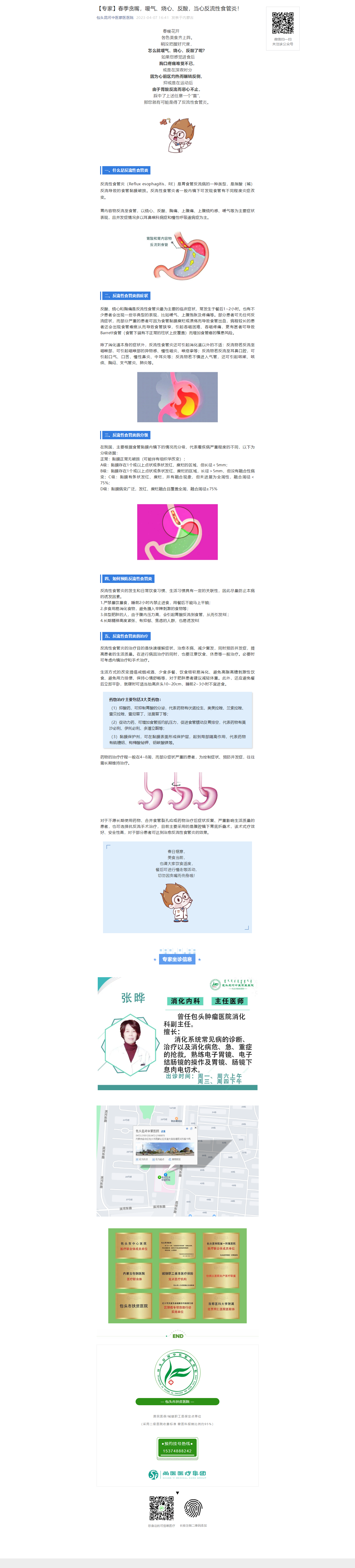 【專家】春季貪嘴，噯氣、燒心、反酸，當(dāng)心反流性食管炎！.png