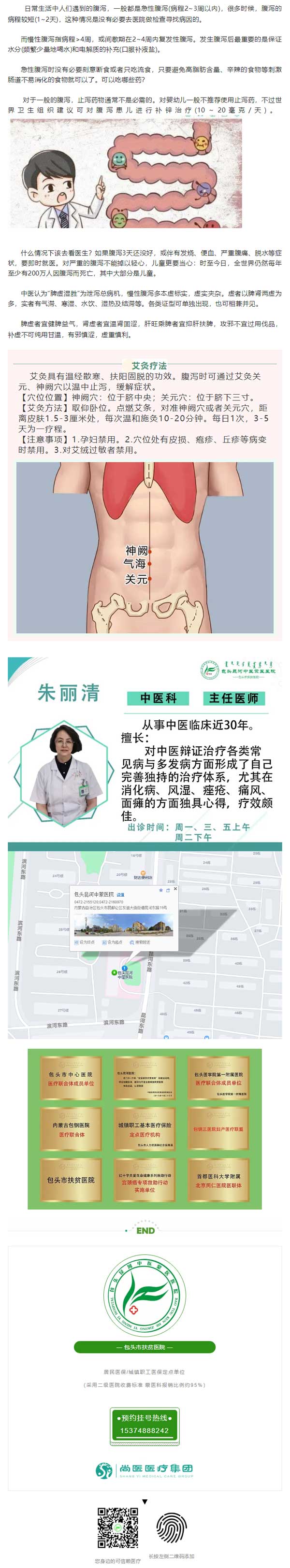 【中醫(yī)專(zhuān)家】中醫(yī)藥治腹瀉有妙招.jpg